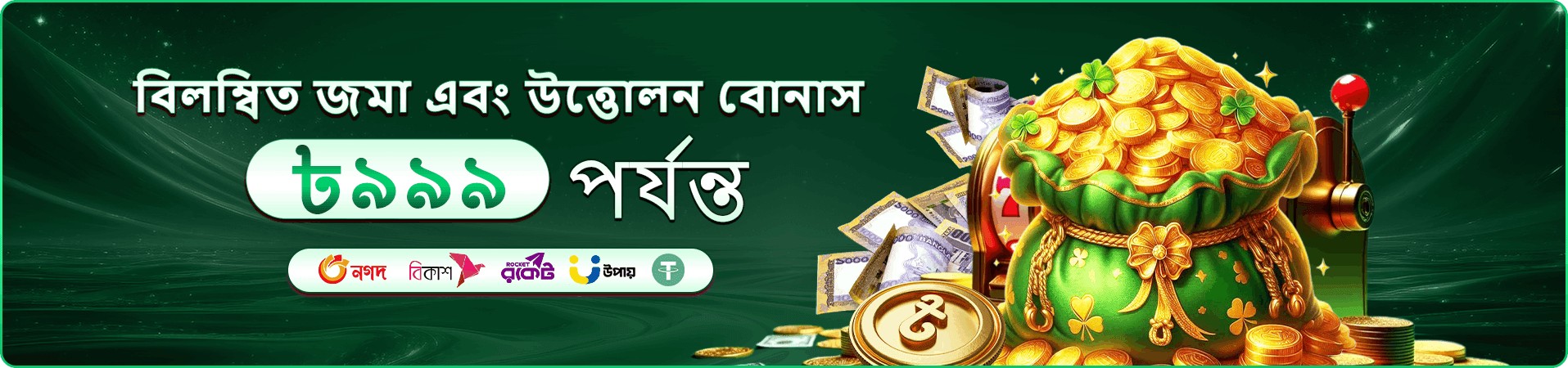 স্লট থাম্বনেইল প্যানেলের প্রোমোশনাল ছবি — দ্রুত গেম বাছাই